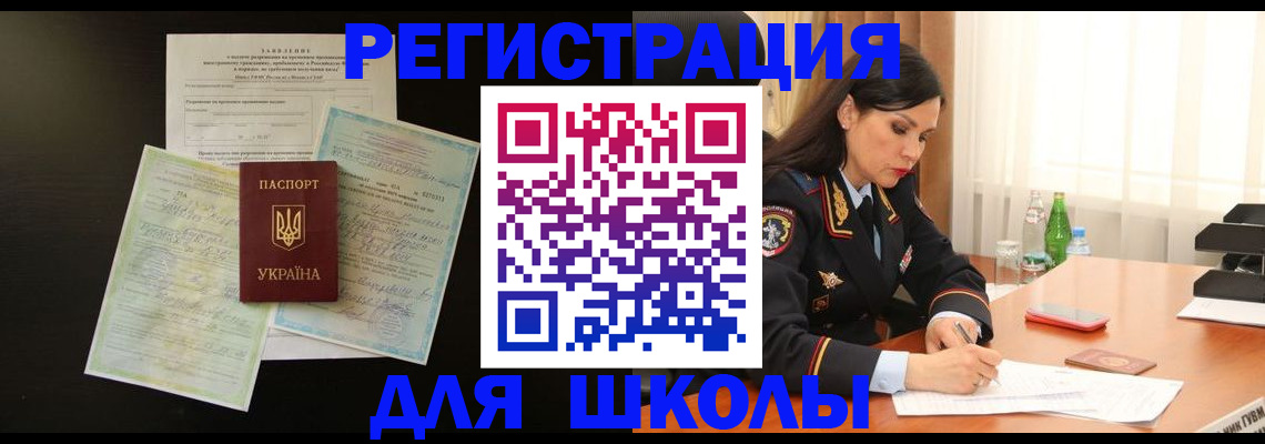 временная прописка в Братске