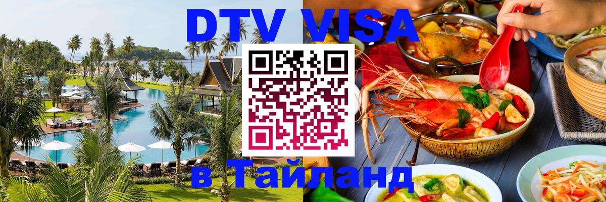 Сколько стоит DTV виза — актуальные цены, оформление даже без документов - Братск  08.12.2025 